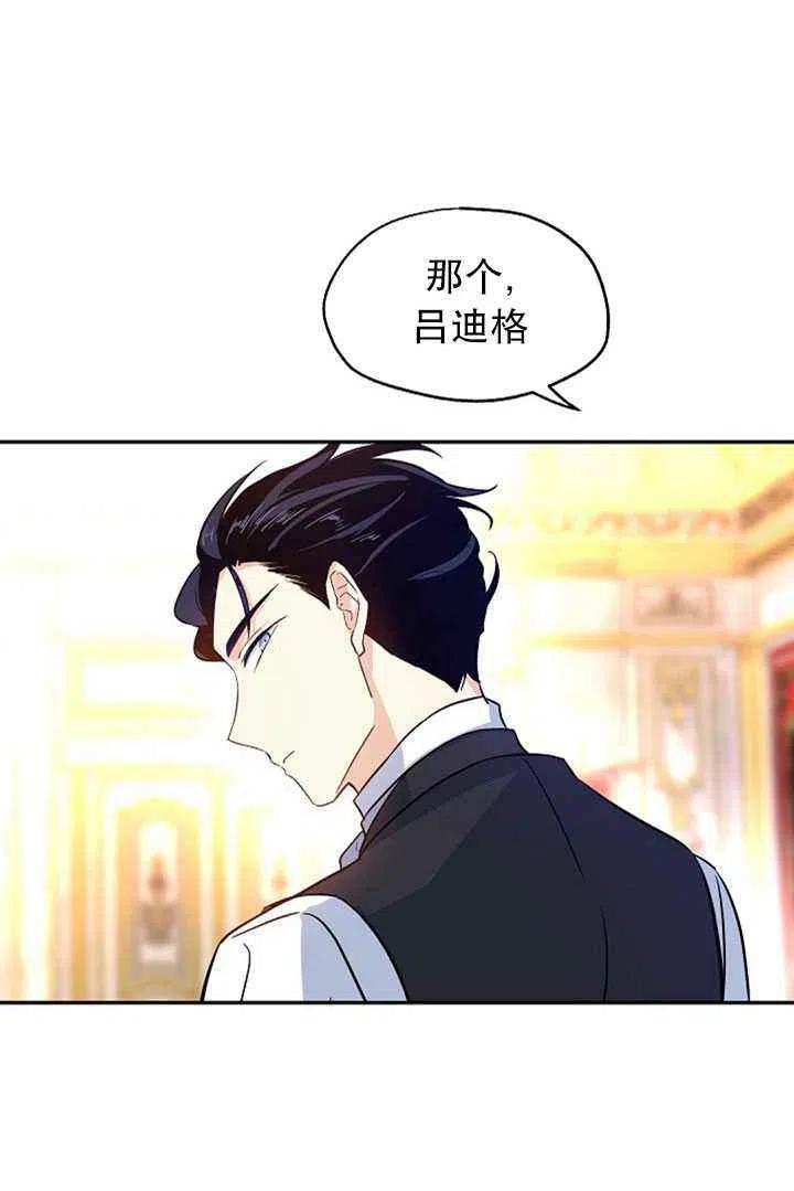 《改变尤迪特的结局》漫画最新章节第17话免费下拉式在线观看章节第【72】张图片