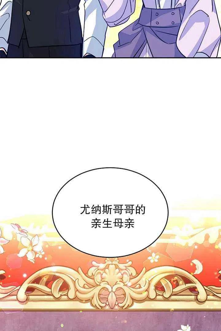 《改变尤迪特的结局》漫画最新章节第17话免费下拉式在线观看章节第【74】张图片