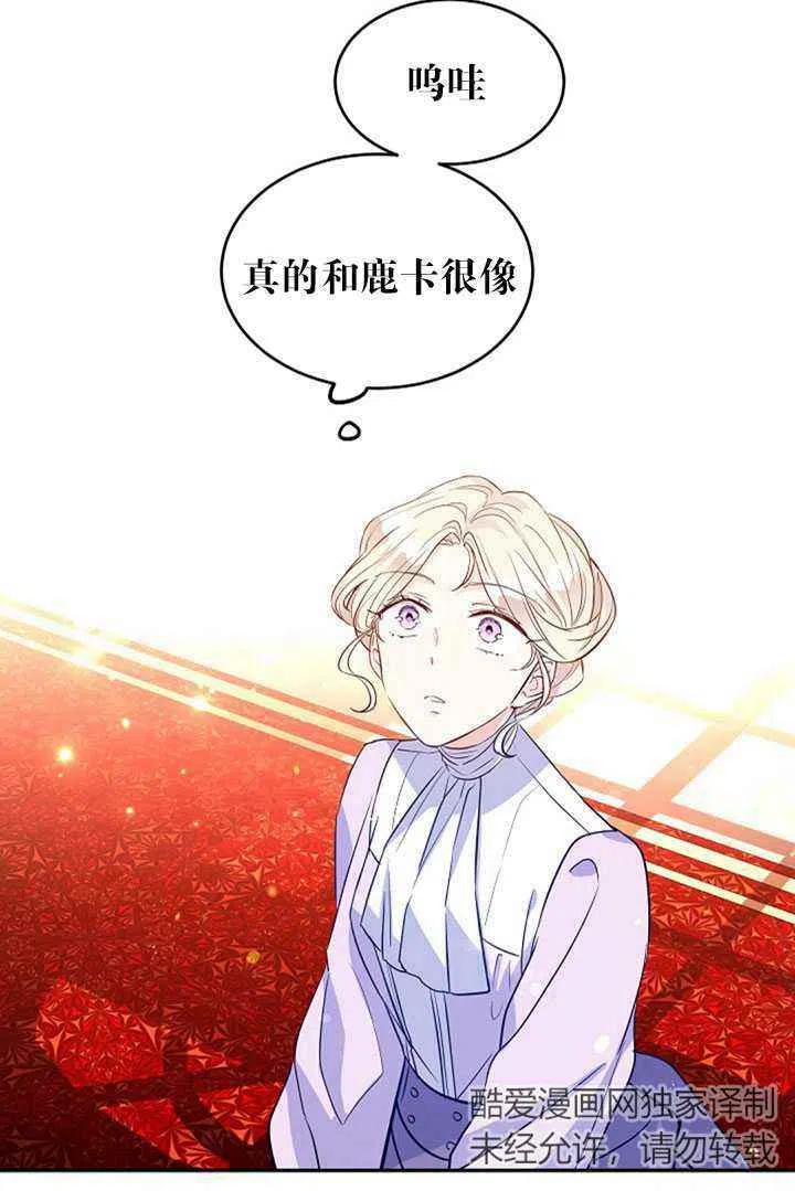 《改变尤迪特的结局》漫画最新章节第17话免费下拉式在线观看章节第【77】张图片