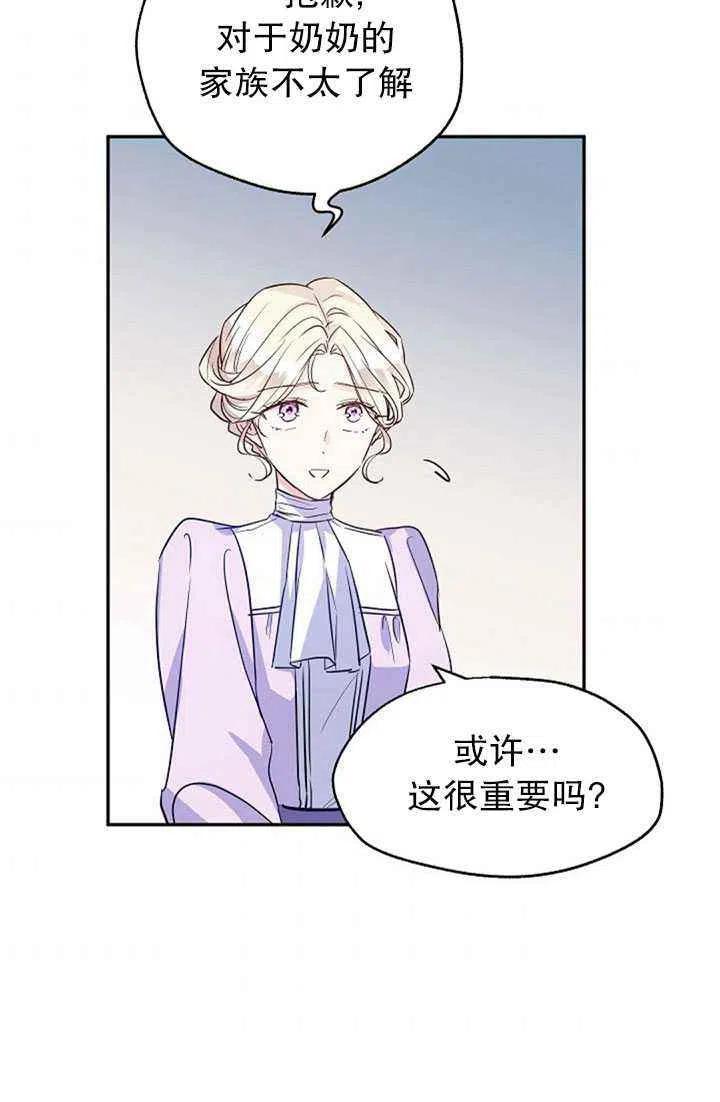 《改变尤迪特的结局》漫画最新章节第17话免费下拉式在线观看章节第【8】张图片