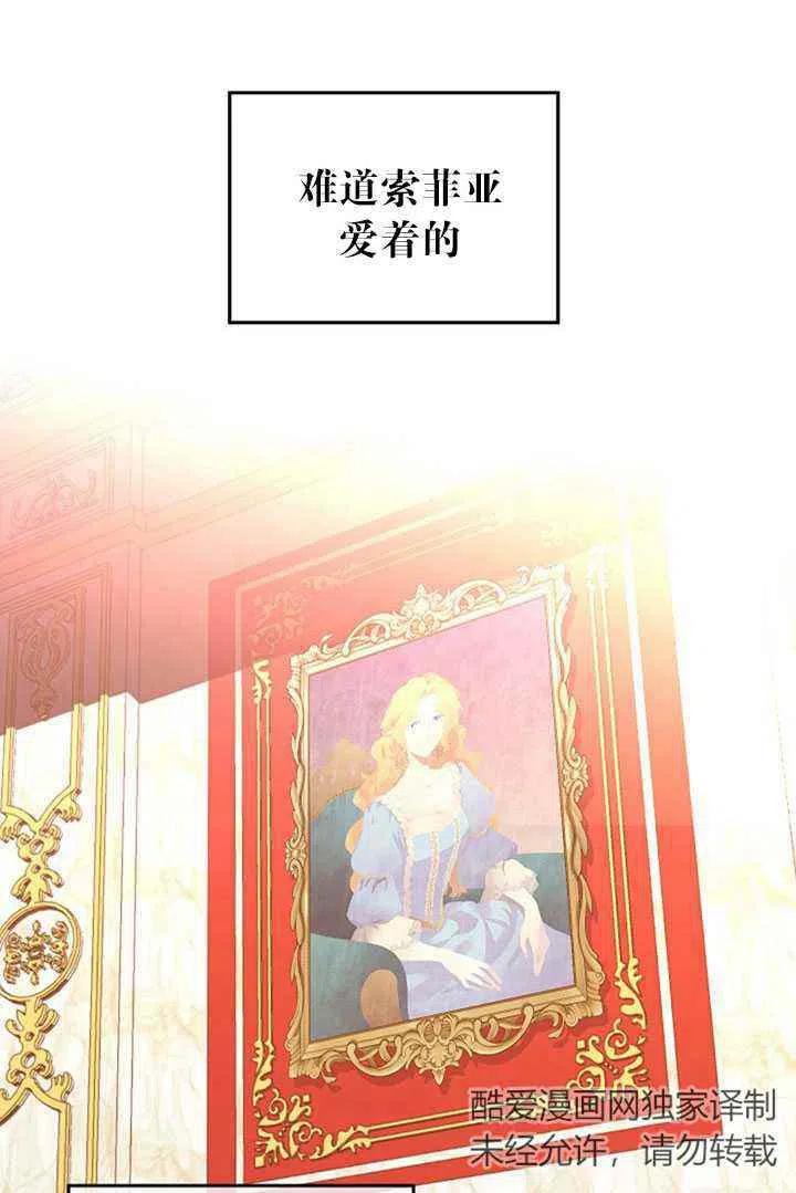 《改变尤迪特的结局》漫画最新章节第17话免费下拉式在线观看章节第【81】张图片