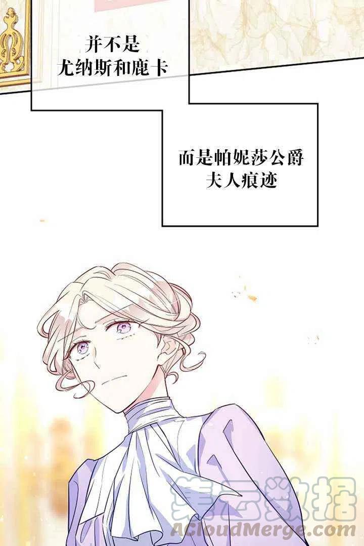 《改变尤迪特的结局》漫画最新章节第17话免费下拉式在线观看章节第【82】张图片