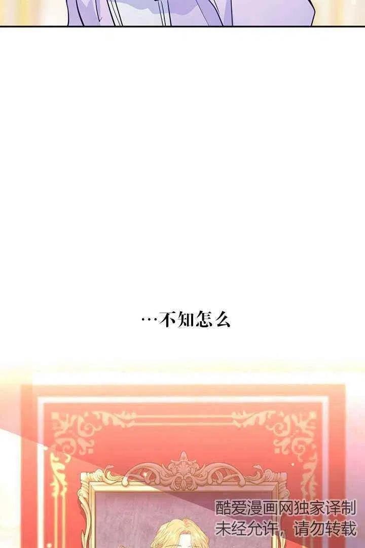 《改变尤迪特的结局》漫画最新章节第17话免费下拉式在线观看章节第【83】张图片