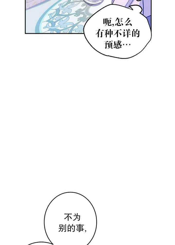 《改变尤迪特的结局》漫画最新章节第18话免费下拉式在线观看章节第【11】张图片