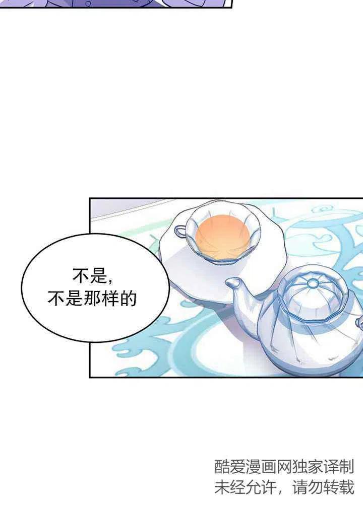 《改变尤迪特的结局》漫画最新章节第18话免费下拉式在线观看章节第【14】张图片