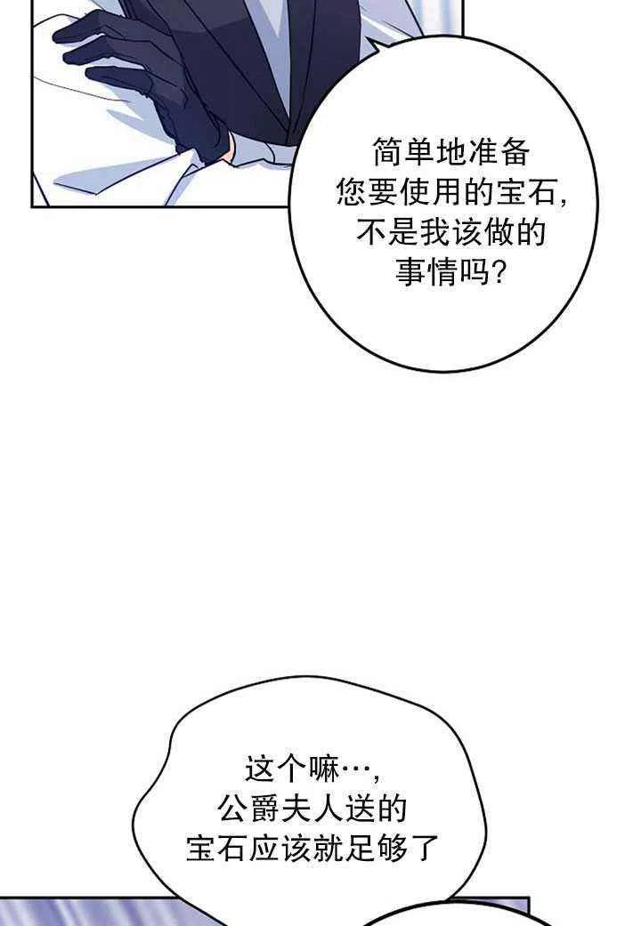 《改变尤迪特的结局》漫画最新章节第18话免费下拉式在线观看章节第【21】张图片