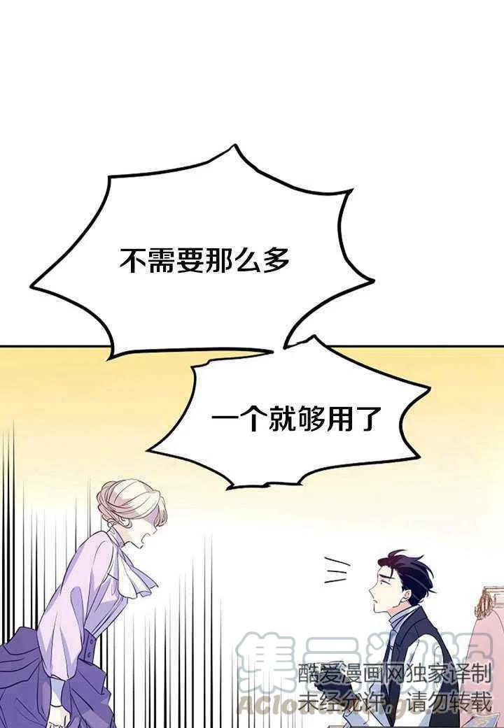 《改变尤迪特的结局》漫画最新章节第18话免费下拉式在线观看章节第【25】张图片