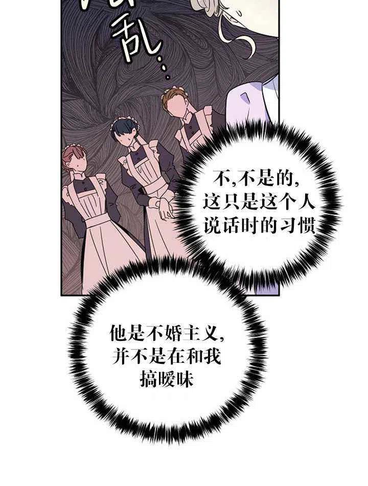 《改变尤迪特的结局》漫画最新章节第18话免费下拉式在线观看章节第【51】张图片