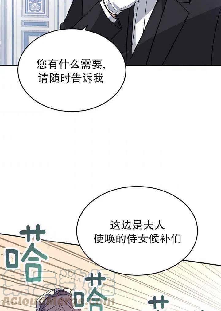 《改变尤迪特的结局》漫画最新章节第18话免费下拉式在线观看章节第【76】张图片