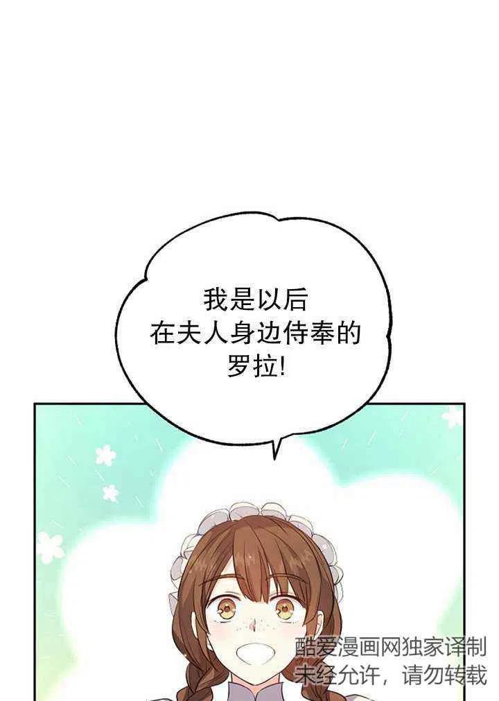 《改变尤迪特的结局》漫画最新章节第18话免费下拉式在线观看章节第【83】张图片