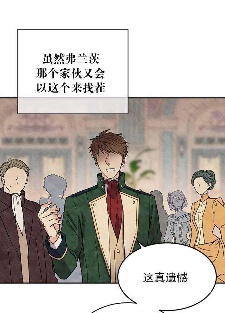 《改变尤迪特的结局》漫画最新章节第19话免费下拉式在线观看章节第【65】张图片