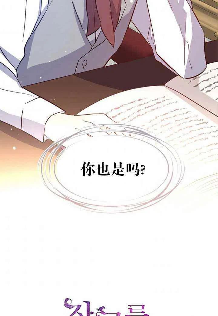 《改变尤迪特的结局》漫画最新章节第19话免费下拉式在线观看章节第【84】张图片