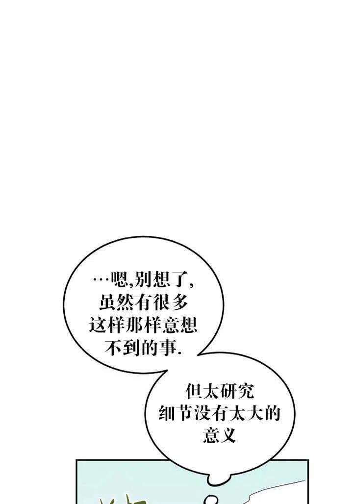 《改变尤迪特的结局》漫画最新章节第20话免费下拉式在线观看章节第【12】张图片