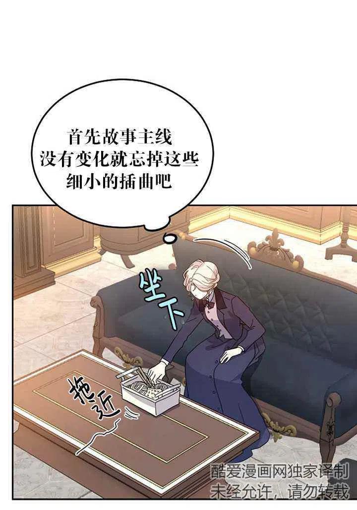 《改变尤迪特的结局》漫画最新章节第20话免费下拉式在线观看章节第【14】张图片