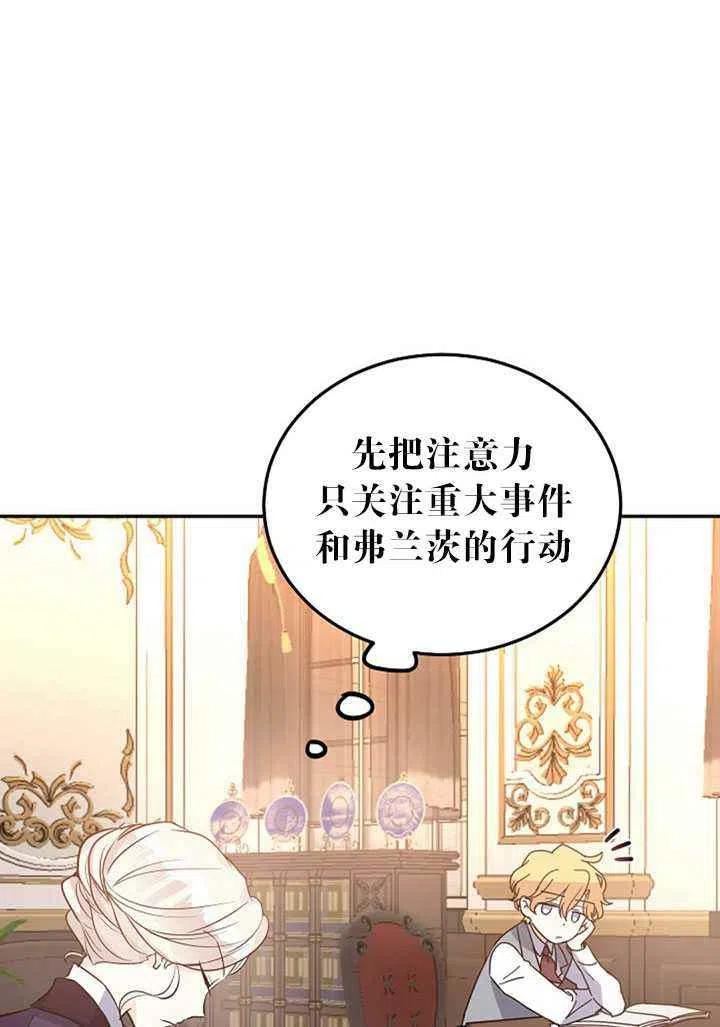 《改变尤迪特的结局》漫画最新章节第20话免费下拉式在线观看章节第【15】张图片