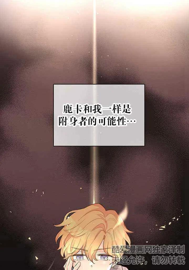 《改变尤迪特的结局》漫画最新章节第20话免费下拉式在线观看章节第【2】张图片