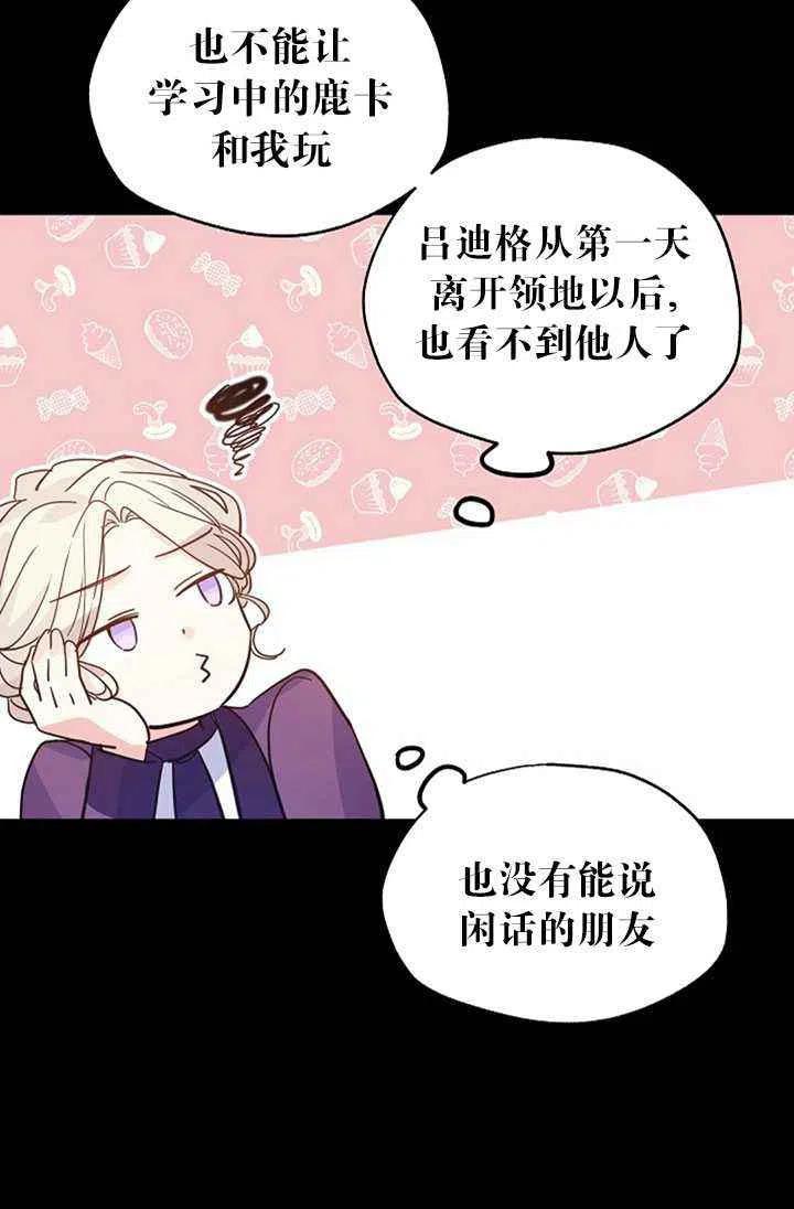 《改变尤迪特的结局》漫画最新章节第20话免费下拉式在线观看章节第【26】张图片