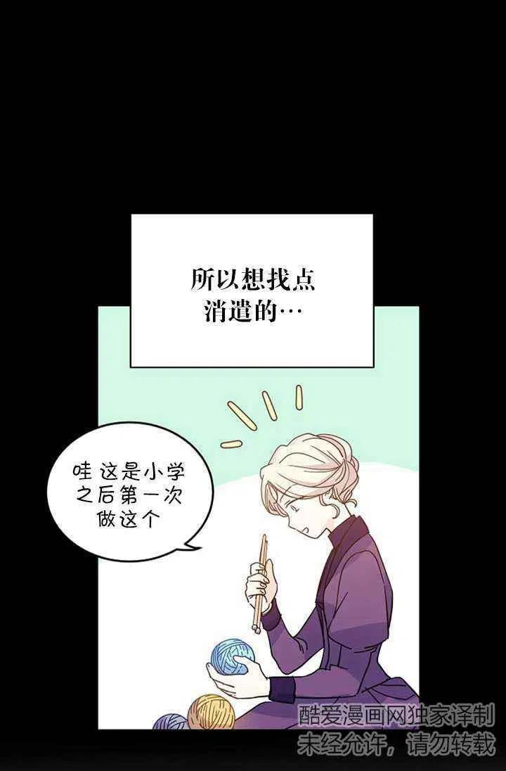 《改变尤迪特的结局》漫画最新章节第20话免费下拉式在线观看章节第【27】张图片