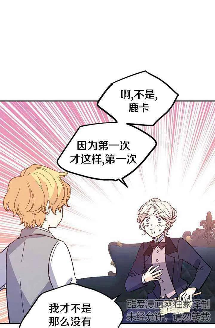 《改变尤迪特的结局》漫画最新章节第20话免费下拉式在线观看章节第【32】张图片