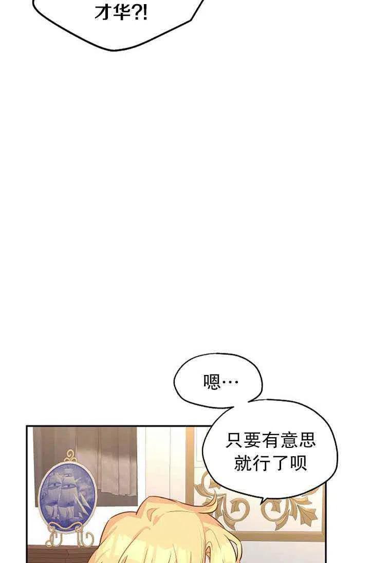 《改变尤迪特的结局》漫画最新章节第20话免费下拉式在线观看章节第【33】张图片