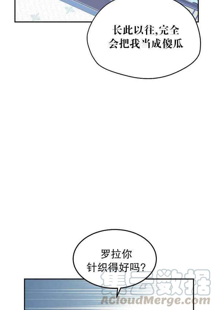 《改变尤迪特的结局》漫画最新章节第20话免费下拉式在线观看章节第【37】张图片