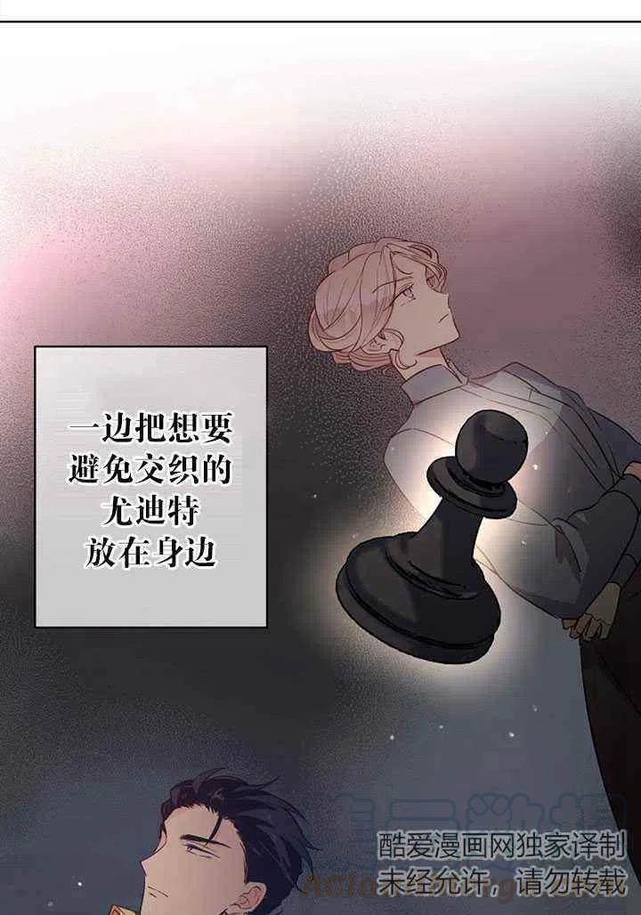 《改变尤迪特的结局》漫画最新章节第20话免费下拉式在线观看章节第【4】张图片