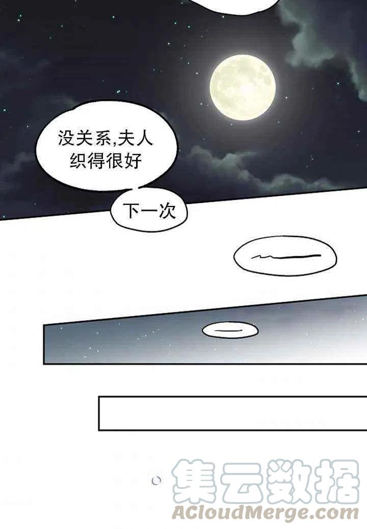 《改变尤迪特的结局》漫画最新章节第20话免费下拉式在线观看章节第【40】张图片