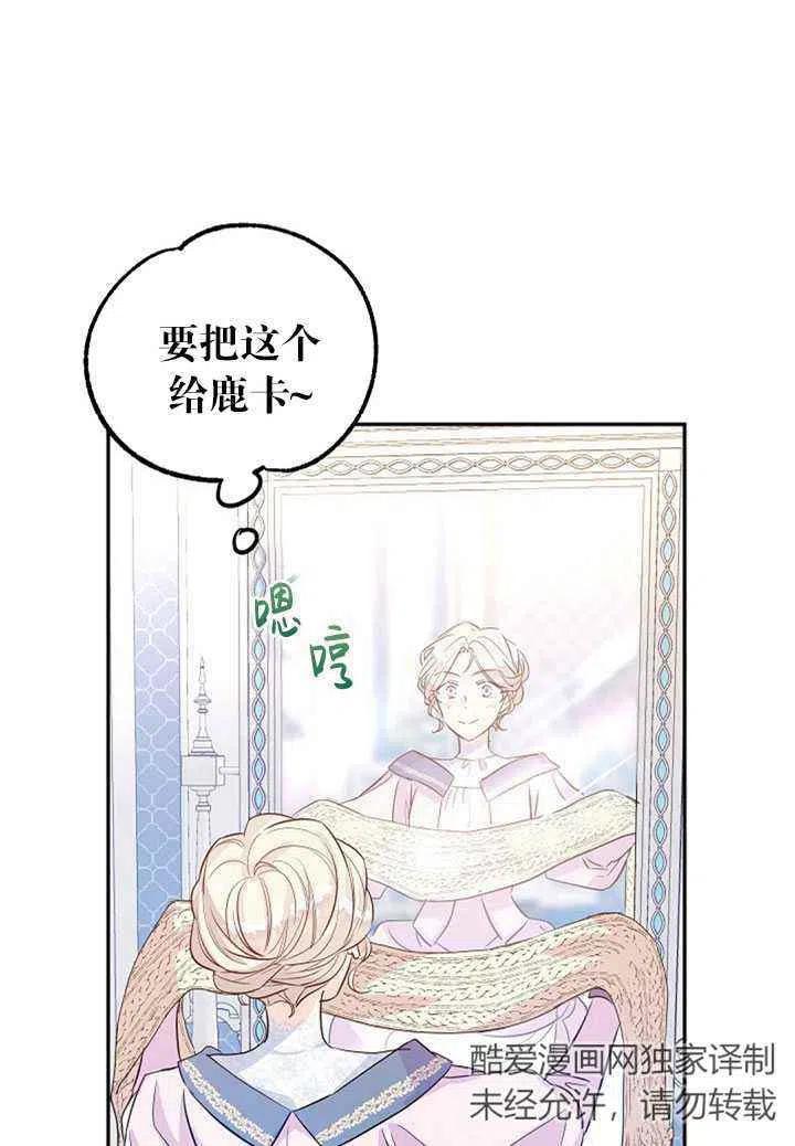 《改变尤迪特的结局》漫画最新章节第20话免费下拉式在线观看章节第【47】张图片