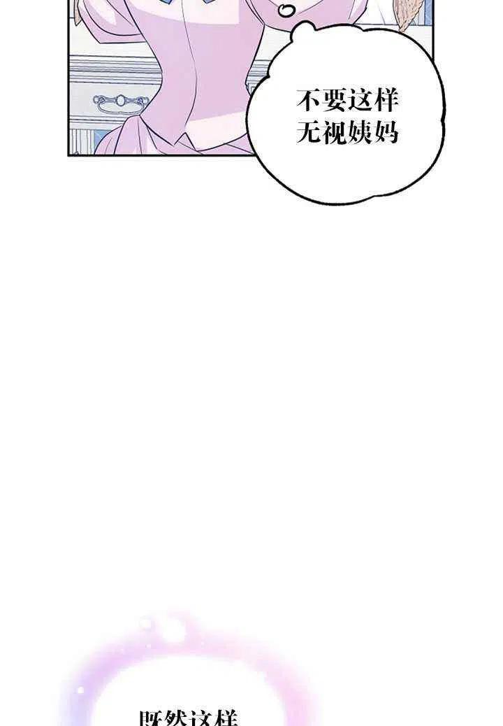 《改变尤迪特的结局》漫画最新章节第20话免费下拉式在线观看章节第【48】张图片