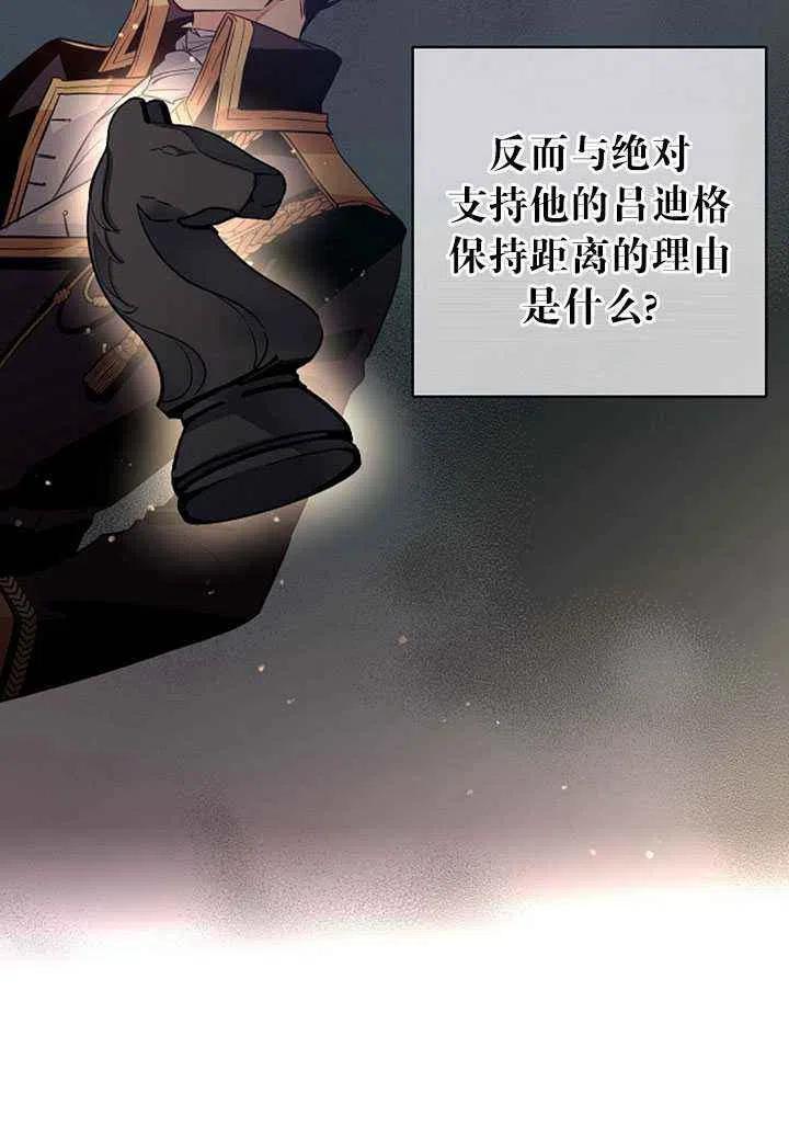 《改变尤迪特的结局》漫画最新章节第20话免费下拉式在线观看章节第【5】张图片