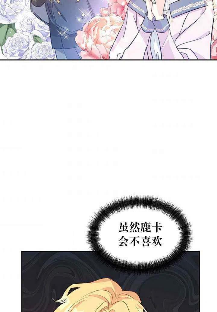 《改变尤迪特的结局》漫画最新章节第20话免费下拉式在线观看章节第【50】张图片