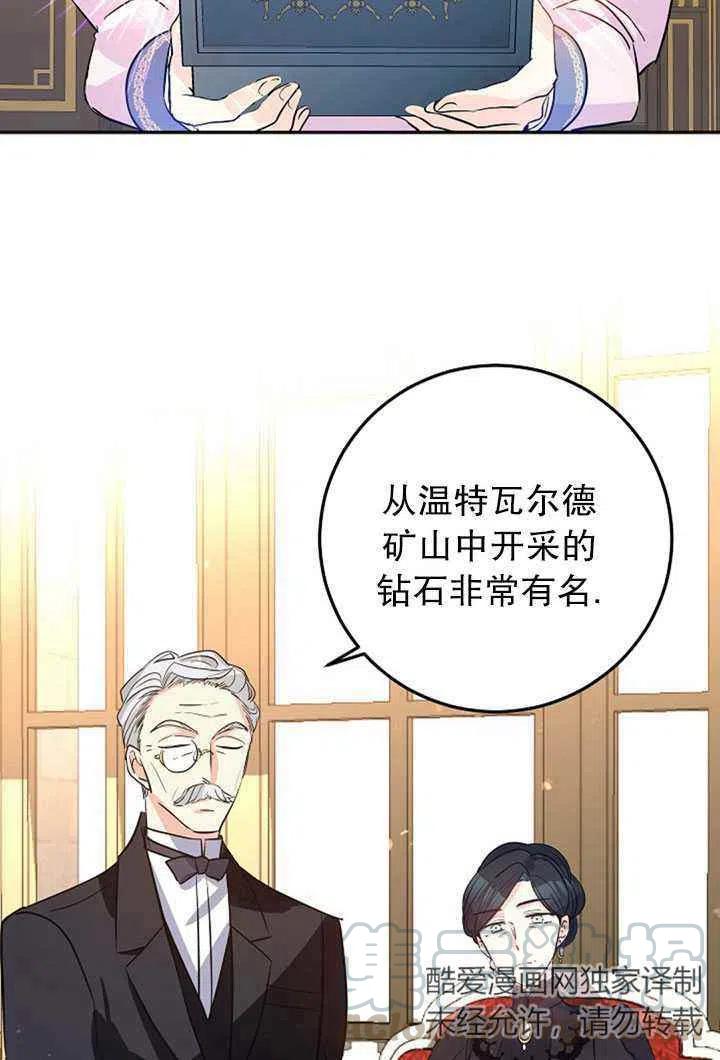 《改变尤迪特的结局》漫画最新章节第20话免费下拉式在线观看章节第【58】张图片