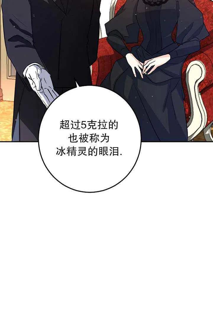 《改变尤迪特的结局》漫画最新章节第20话免费下拉式在线观看章节第【59】张图片