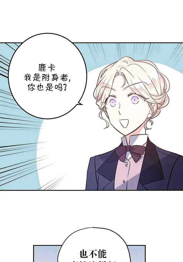 《改变尤迪特的结局》漫画最新章节第20话免费下拉式在线观看章节第【6】张图片