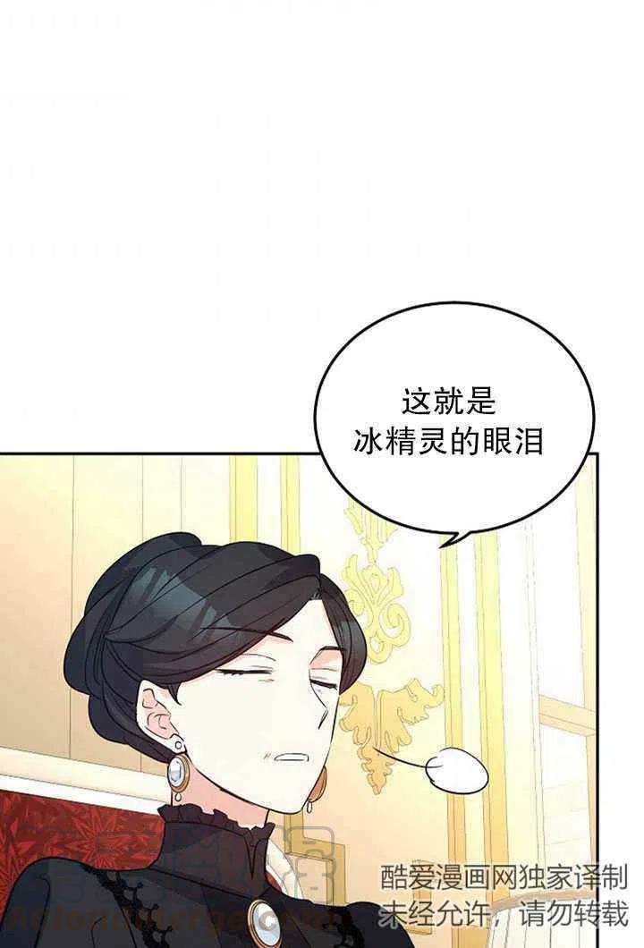 《改变尤迪特的结局》漫画最新章节第20话免费下拉式在线观看章节第【61】张图片