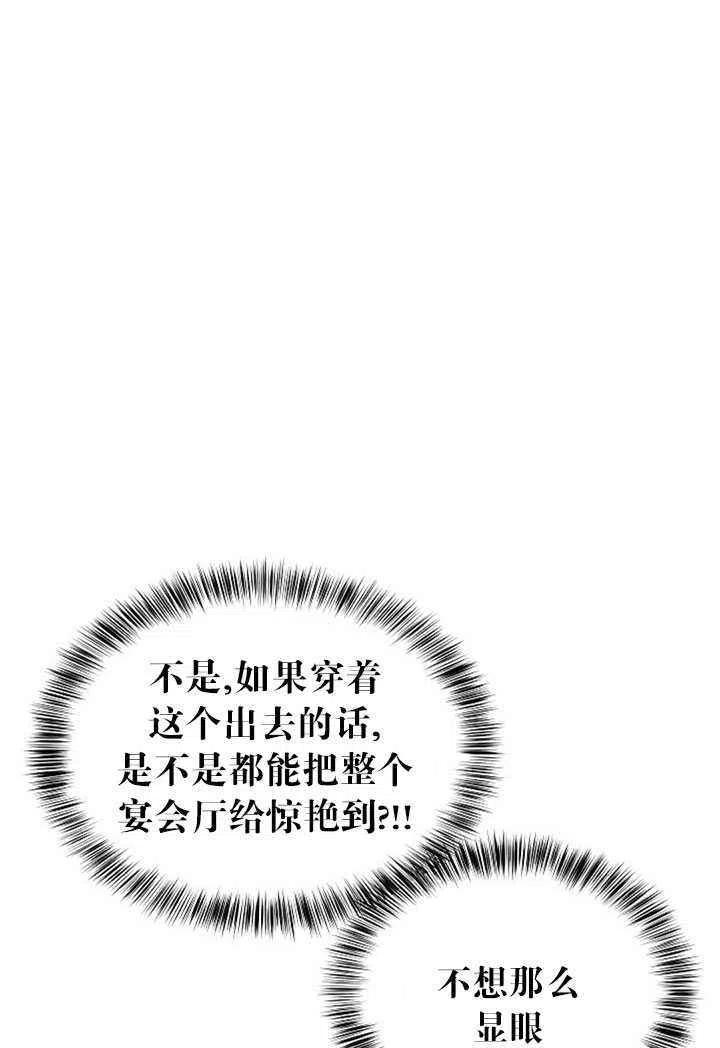 《改变尤迪特的结局》漫画最新章节第20话免费下拉式在线观看章节第【69】张图片