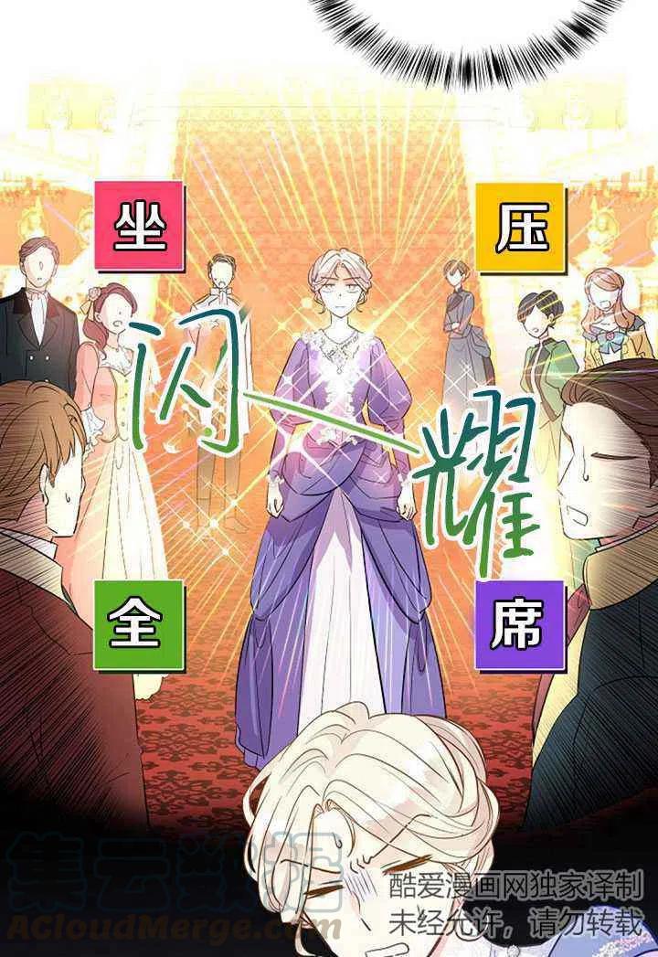 《改变尤迪特的结局》漫画最新章节第20话免费下拉式在线观看章节第【70】张图片