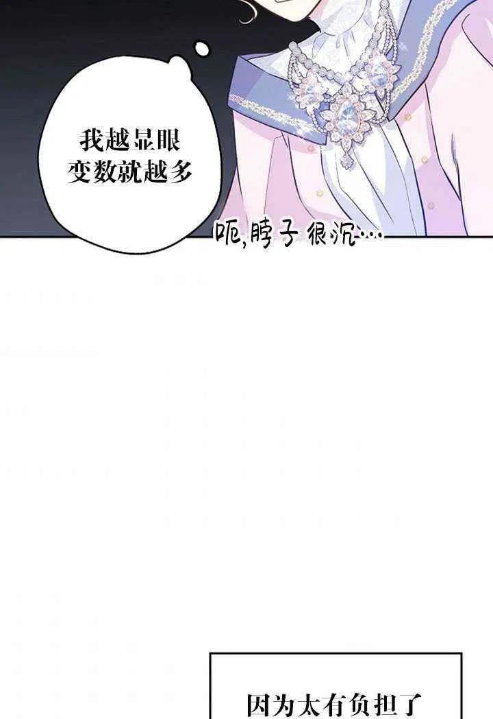 《改变尤迪特的结局》漫画最新章节第20话免费下拉式在线观看章节第【71】张图片