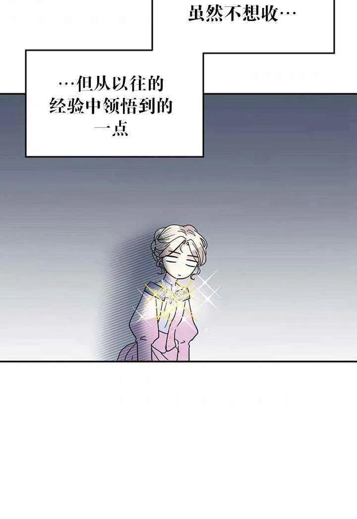 《改变尤迪特的结局》漫画最新章节第20话免费下拉式在线观看章节第【72】张图片