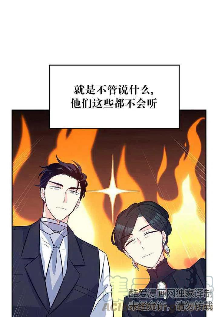 《改变尤迪特的结局》漫画最新章节第20话免费下拉式在线观看章节第【73】张图片