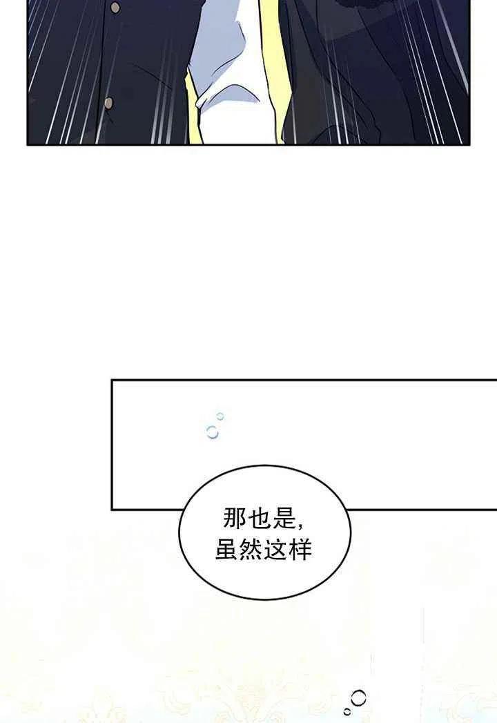 《改变尤迪特的结局》漫画最新章节第20话免费下拉式在线观看章节第【74】张图片