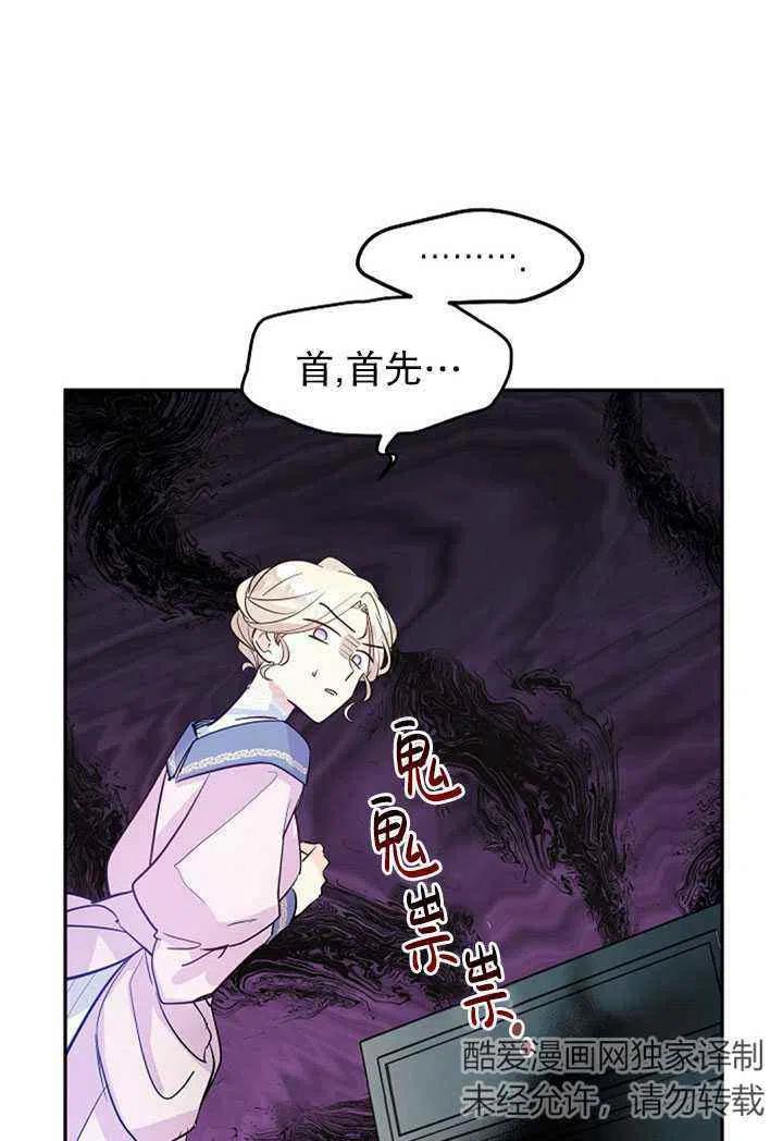 《改变尤迪特的结局》漫画最新章节第20话免费下拉式在线观看章节第【77】张图片