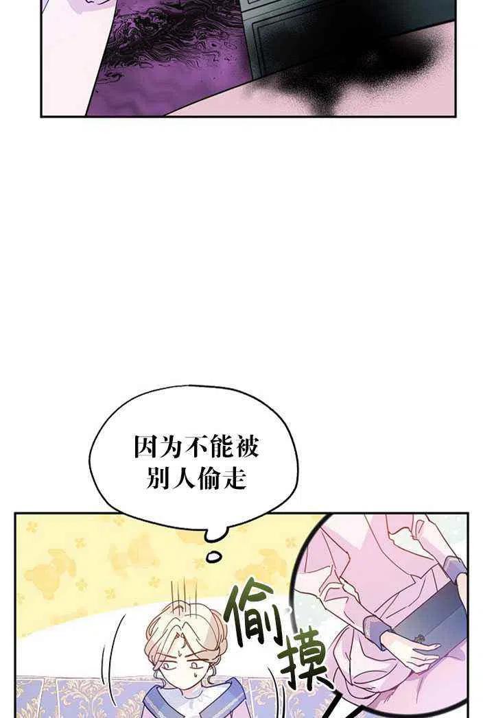 《改变尤迪特的结局》漫画最新章节第20话免费下拉式在线观看章节第【78】张图片