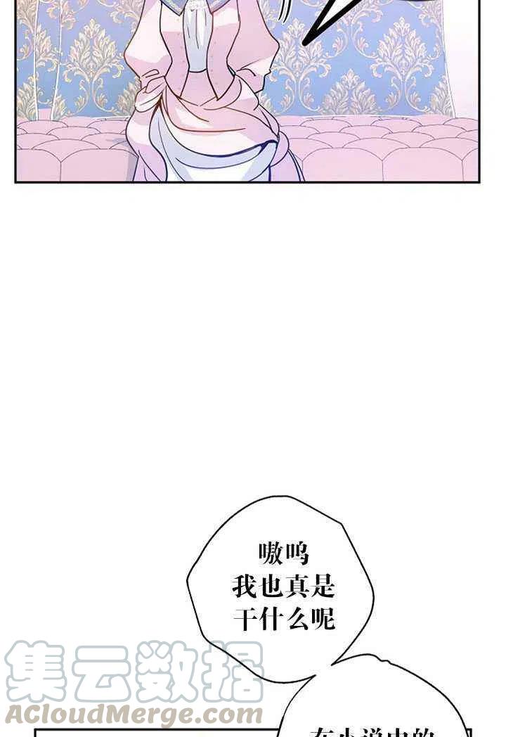 《改变尤迪特的结局》漫画最新章节第20话免费下拉式在线观看章节第【79】张图片