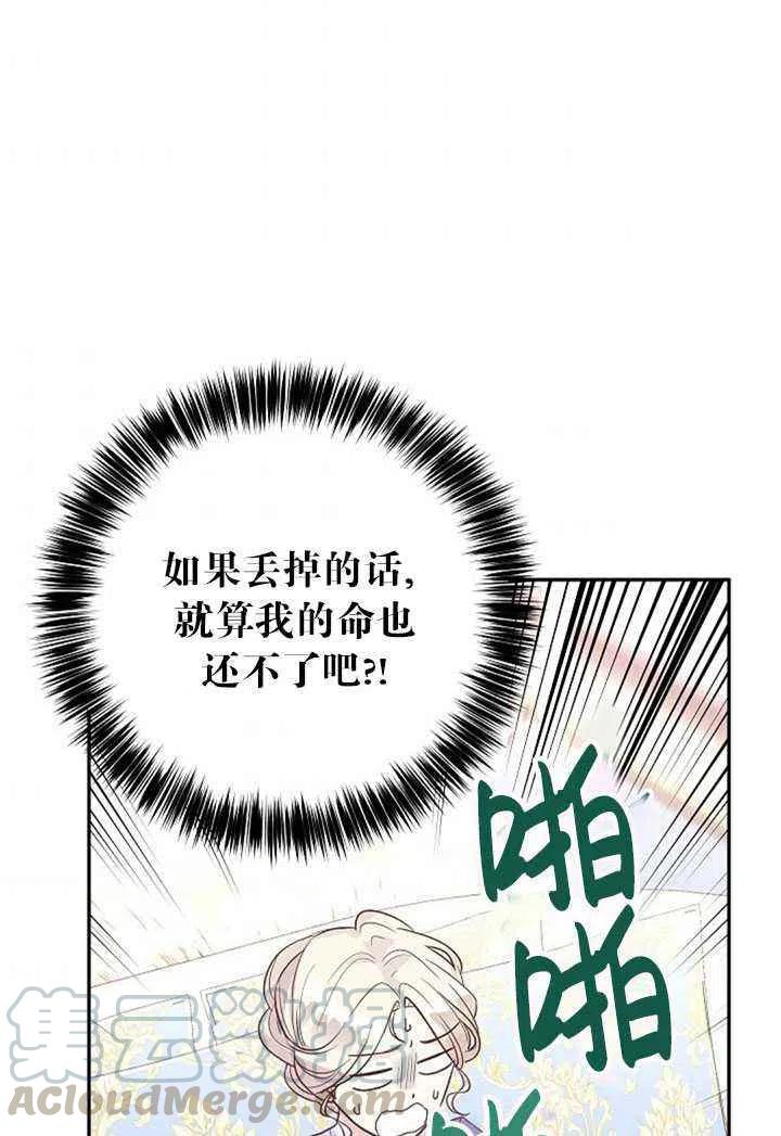 《改变尤迪特的结局》漫画最新章节第20话免费下拉式在线观看章节第【82】张图片