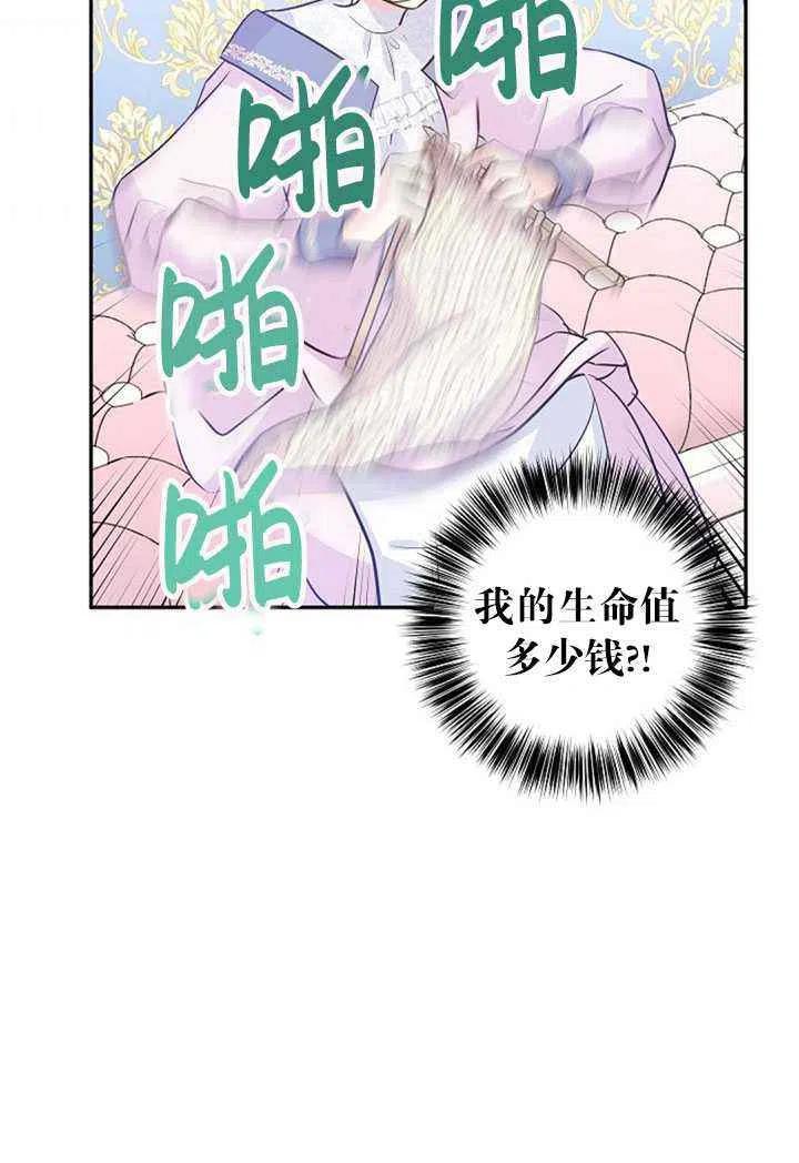 《改变尤迪特的结局》漫画最新章节第20话免费下拉式在线观看章节第【83】张图片