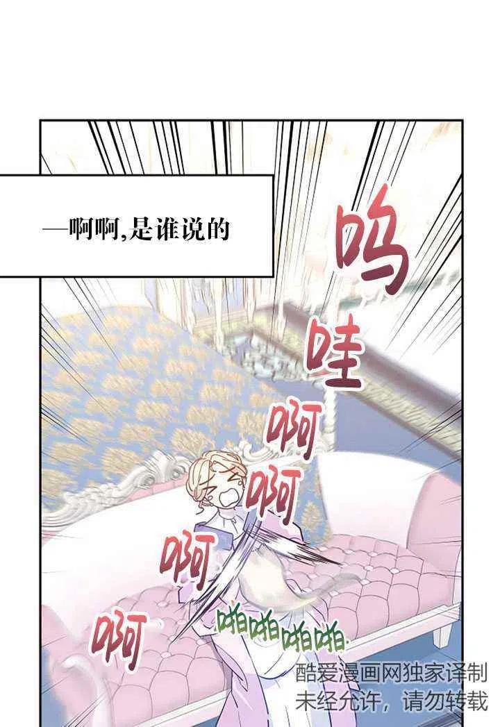 《改变尤迪特的结局》漫画最新章节第20话免费下拉式在线观看章节第【84】张图片