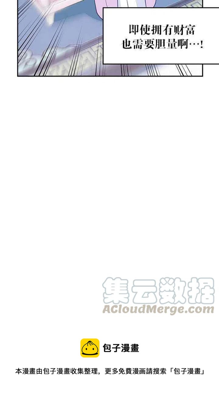 《改变尤迪特的结局》漫画最新章节第20话免费下拉式在线观看章节第【85】张图片