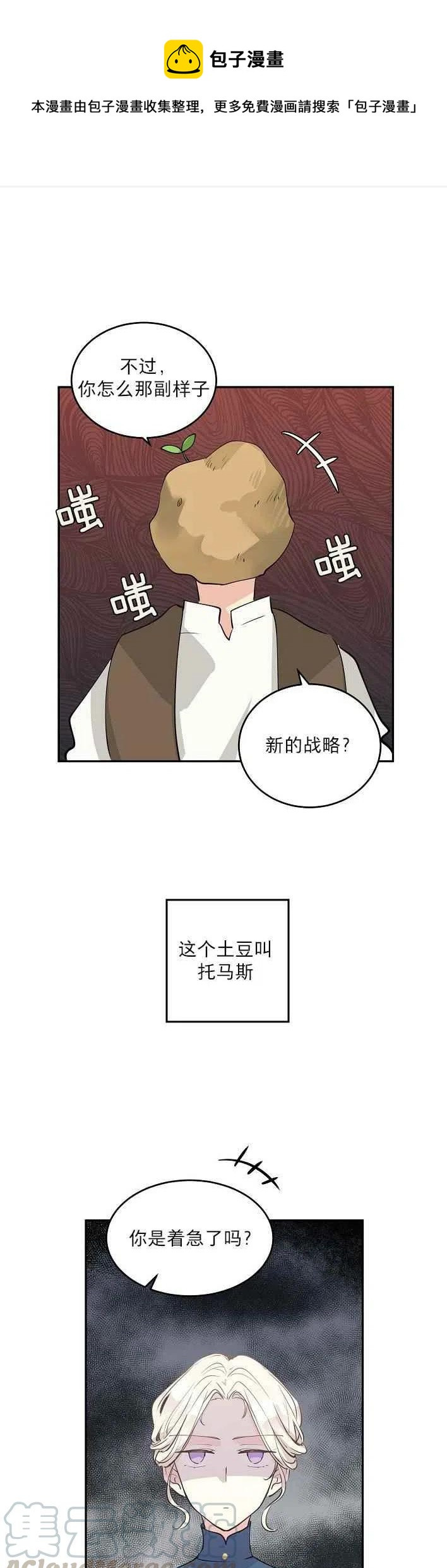 《改变尤迪特的结局》漫画最新章节第3话免费下拉式在线观看章节第【1】张图片