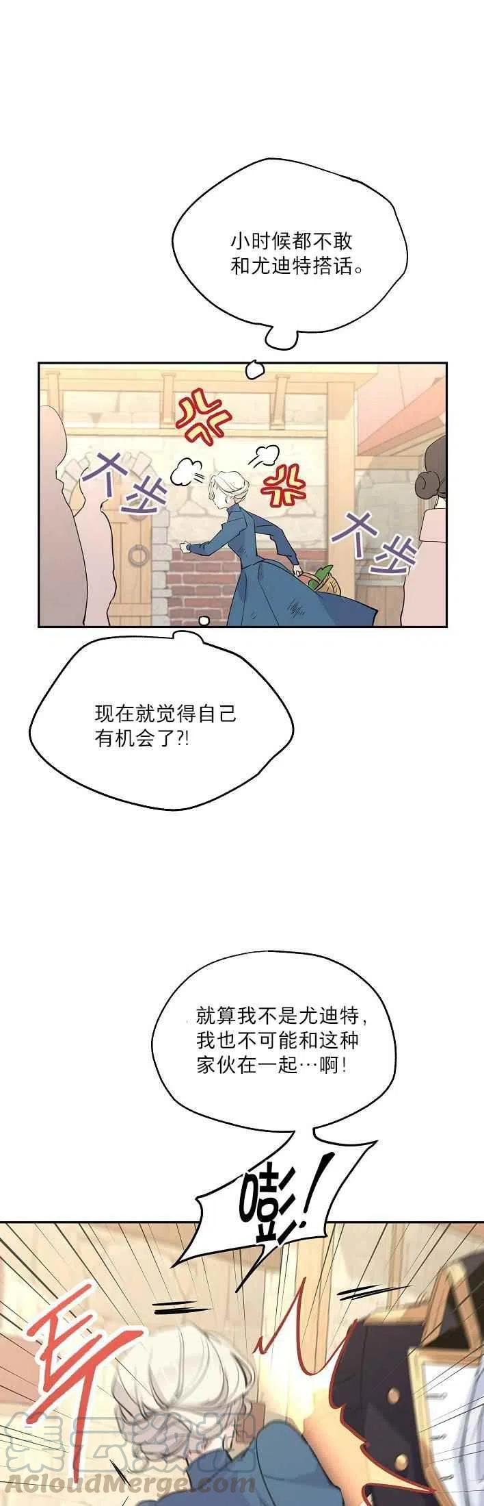 《改变尤迪特的结局》漫画最新章节第3话免费下拉式在线观看章节第【11】张图片